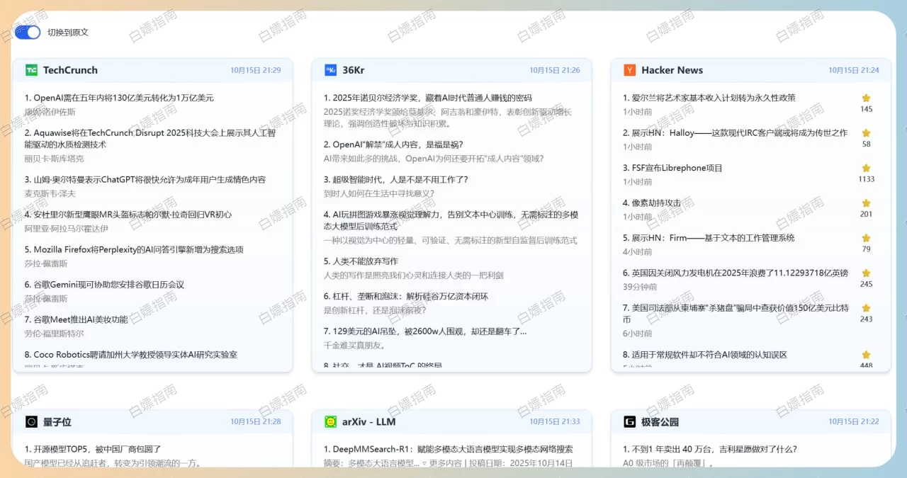 AI今日热榜-AI领域的资讯聚合平台 - 图片 1