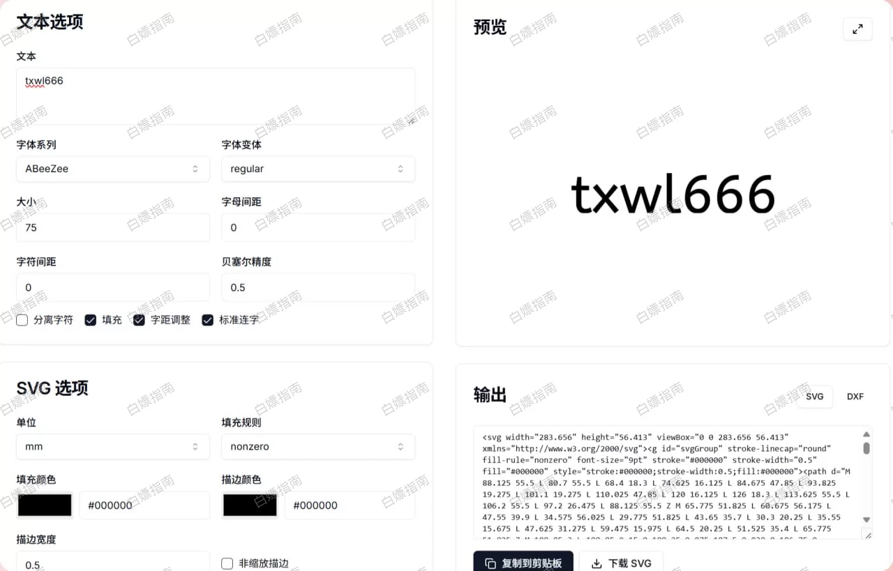 Text To Svg-一键将文字转换为SVG路径 - 图片 1