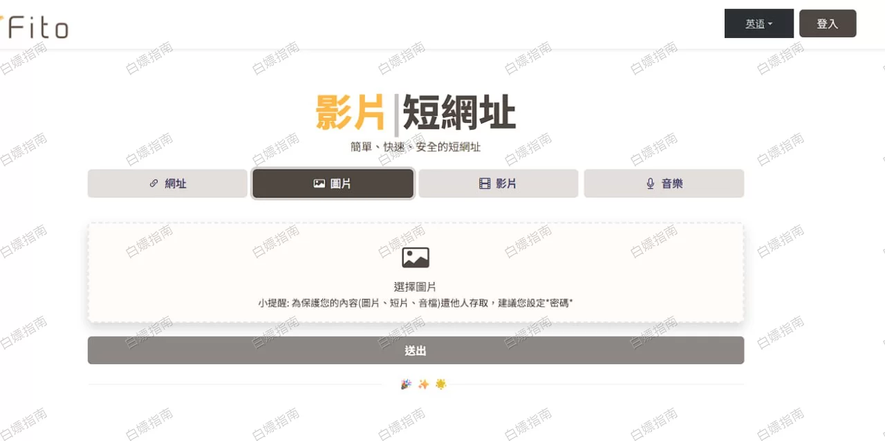 Fito-同时支持短链和图床功能的在线服务地址 - 图片 1