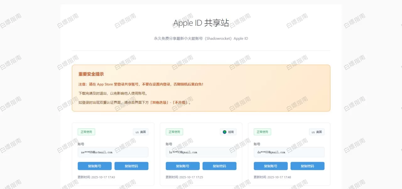 Apple ID 共享站-已购Shadowrocket 小火箭的 Apple 账号 - 图片 1