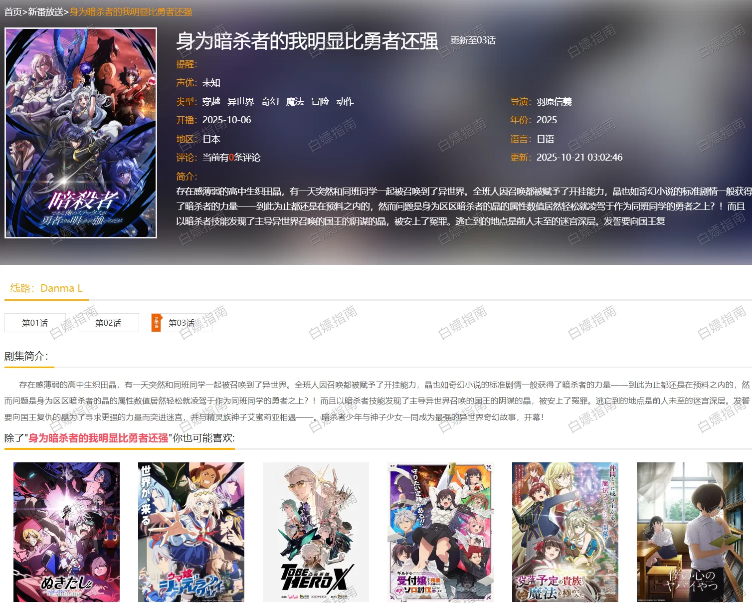 哔咪动漫-好看免费的二次元番剧宝藏网站 - 图片 2