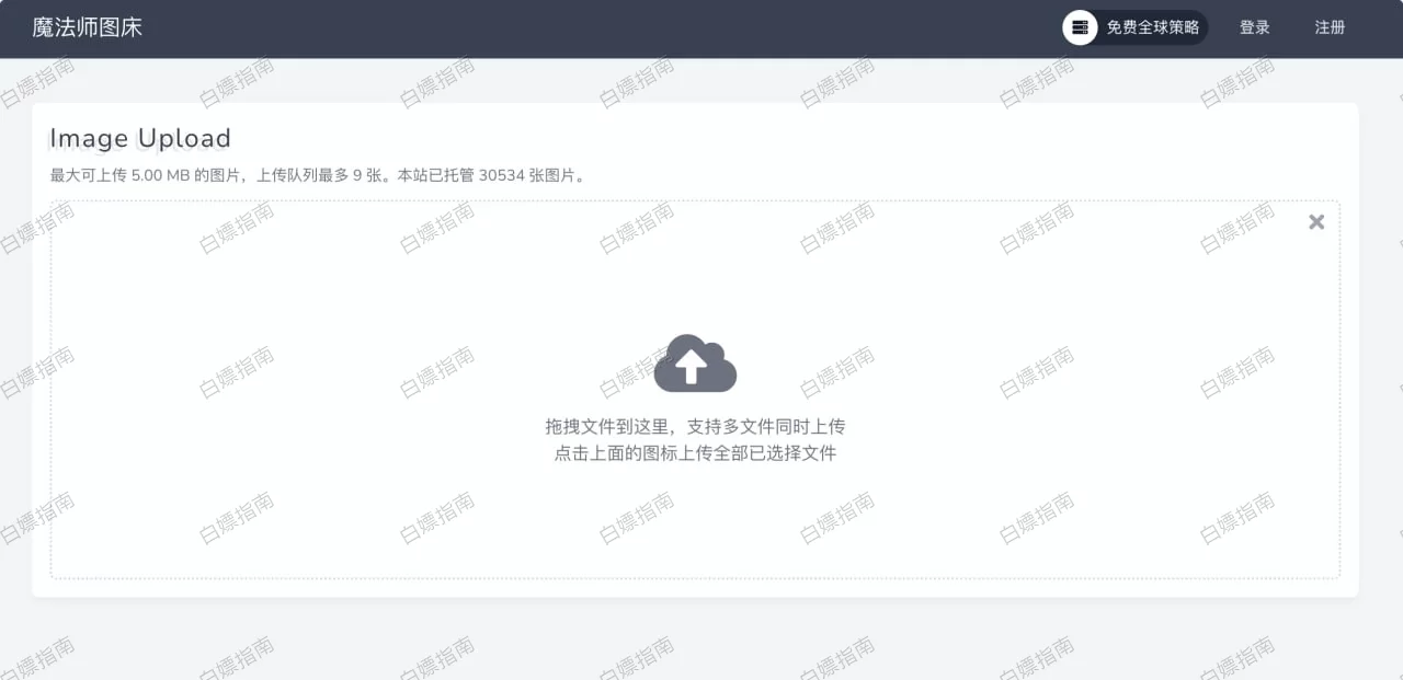 魔法师图床-在线免费且好用的图床服务平台 - 图片 1